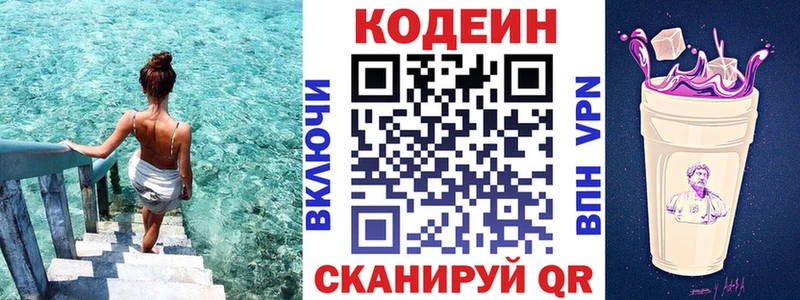 Кодеин напиток Lean (лин)  Власиха 